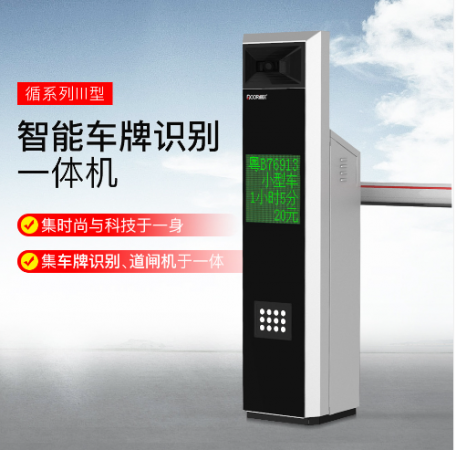 循系列Ⅲ型車牌識別系統