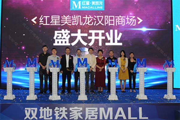 紅星美凱龍漢陽商場